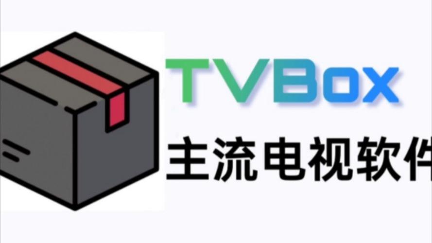 电视盒子软件下载2026