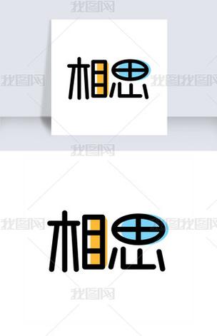 相思下载2026