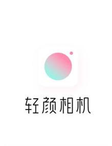 下载轻颜2026