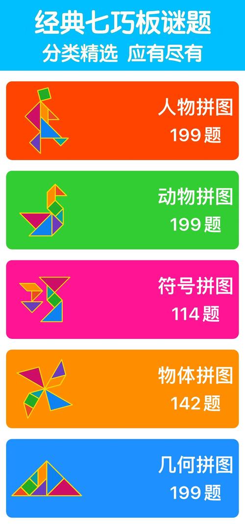 七巧板游戏下载2026