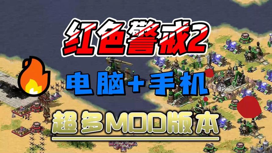 红色警戒游戏下载2026