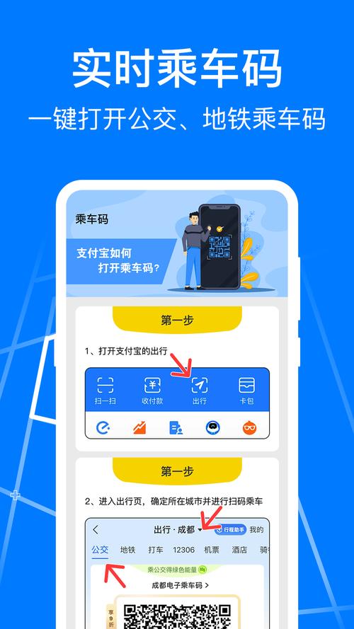 乘车码下载2026