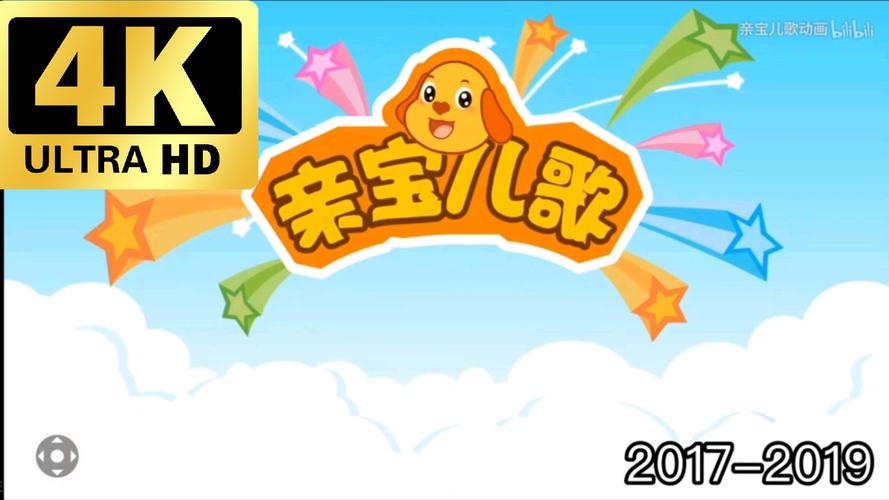 儿歌视频2026