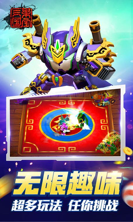 果宝三国下载2026