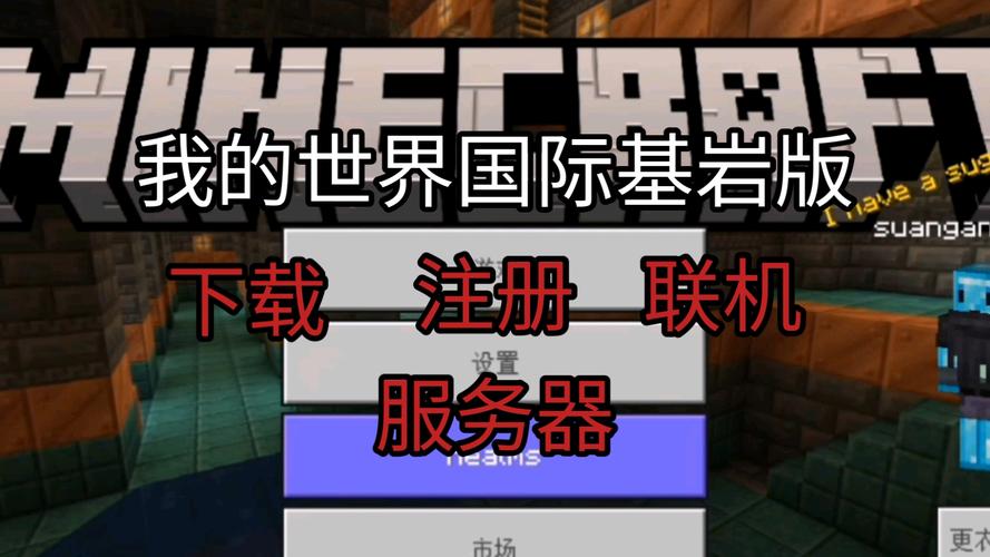 mc基岩版下载2026
