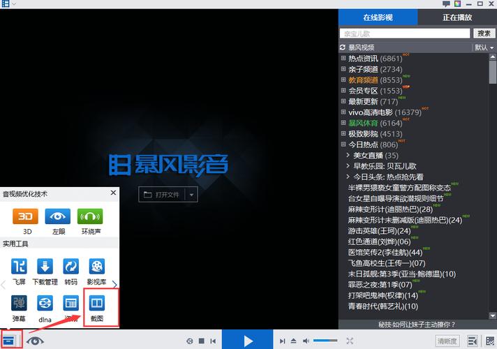 暴风影音最新版下载2026