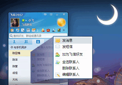 飞信软件免费下载2026