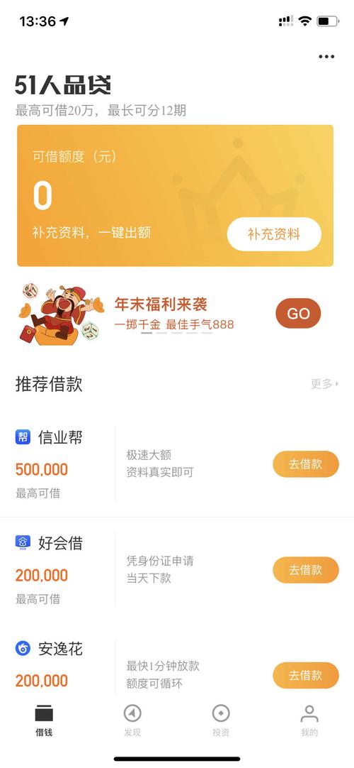 51人品贷app下载2026