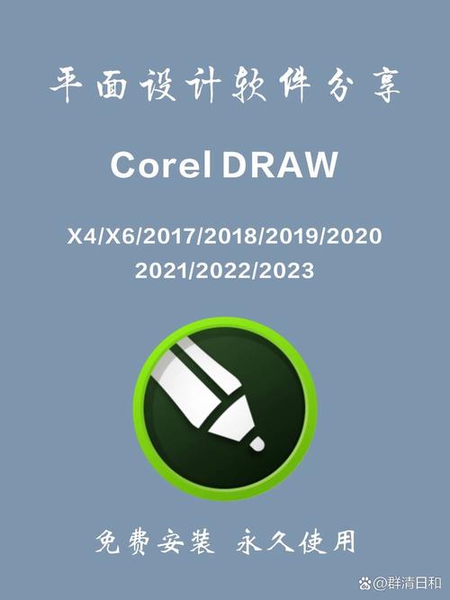 cdr破解版下载免费中文版2026