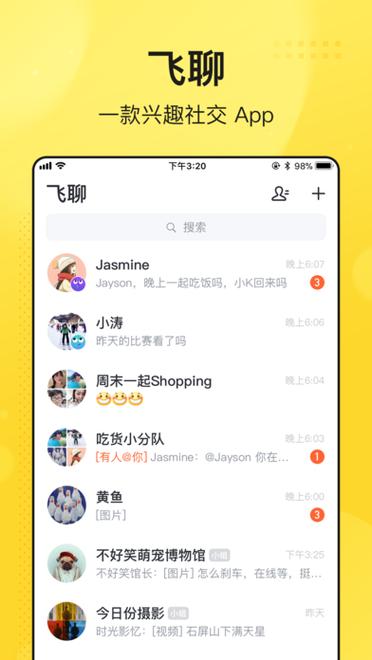 飞聊官网2026