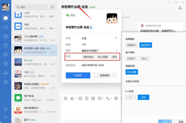 下载企业微信2026