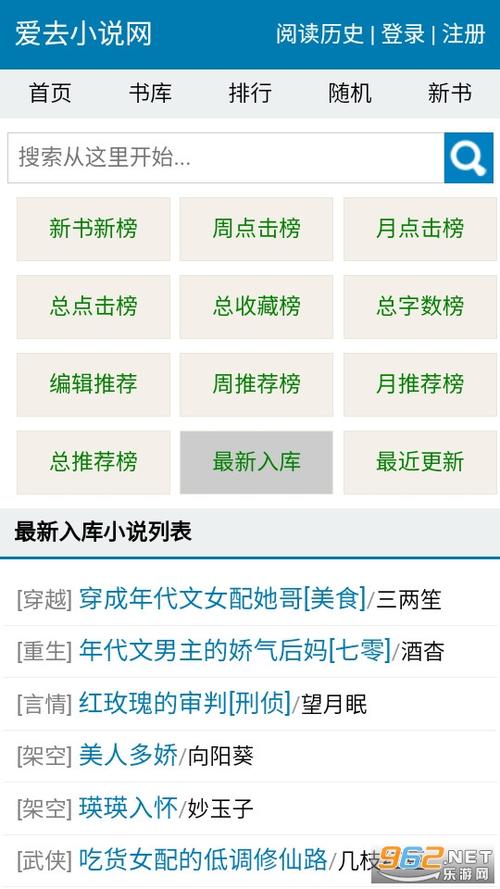 爱去小说网下载2026