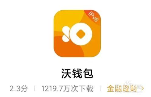沃钱包app下载2026