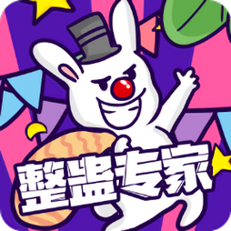 整蛊专家游戏下载2026