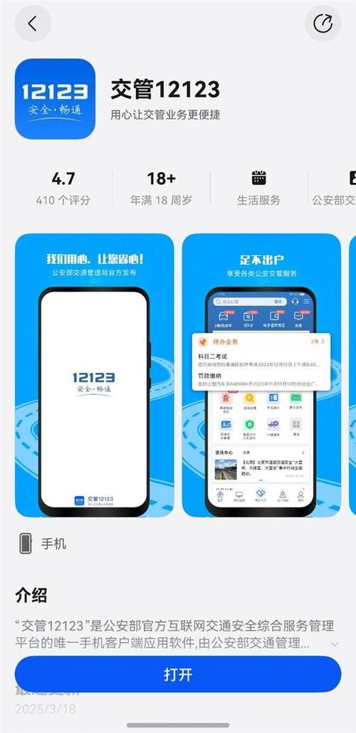 下载交管12123app2026