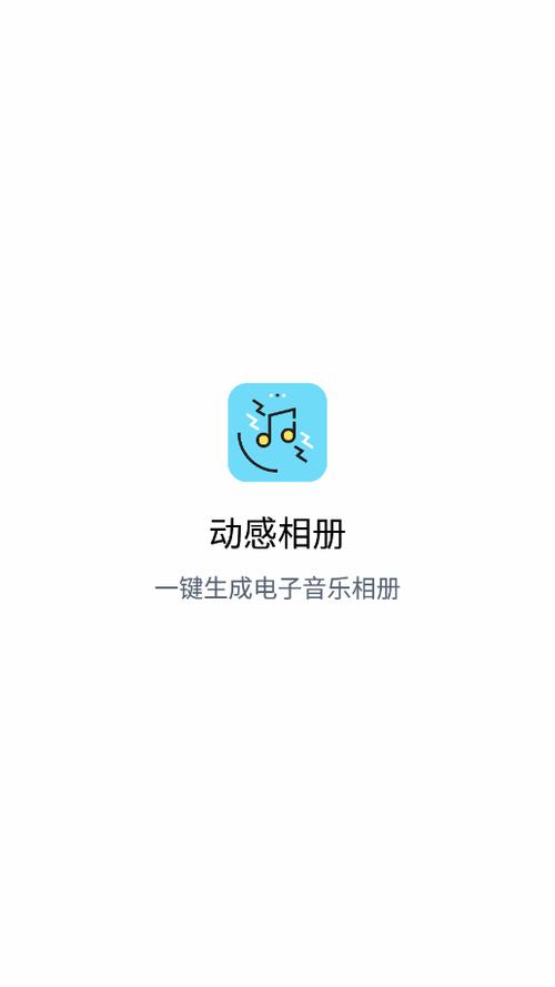 动感相册制作2026