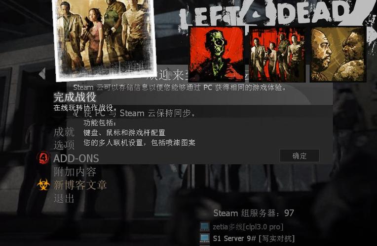 求生之路2中文版2026