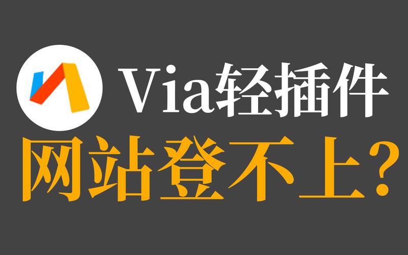via下载2026