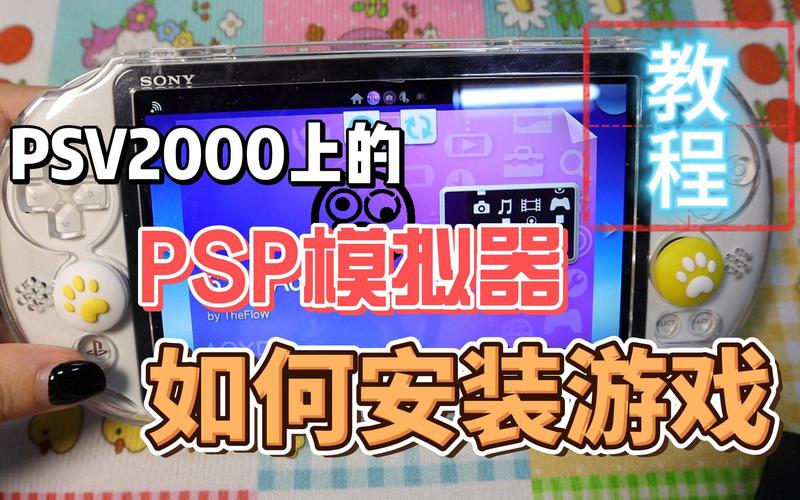 psp游戏安装2026