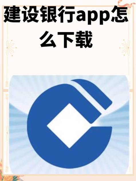 建设银行官方下载2026