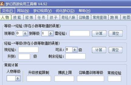梦幻西游计算器2026