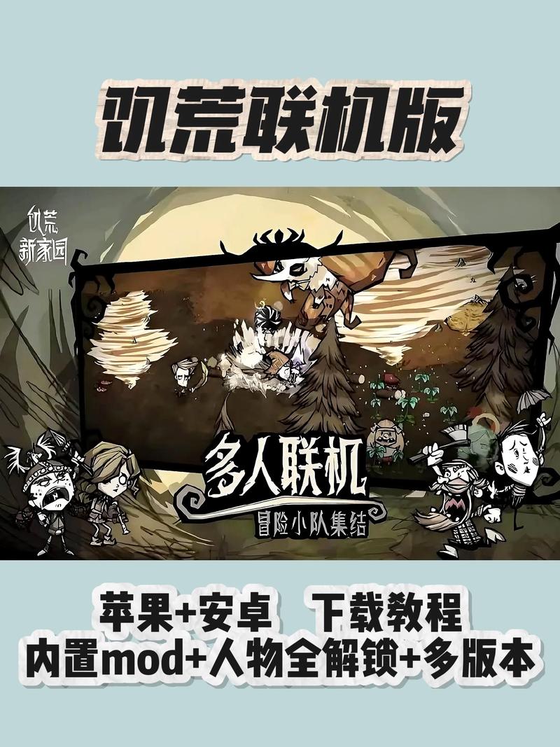 饥荒联机版手机下载2026