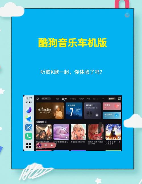酷狗车机版下载2026