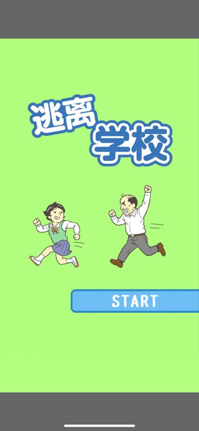 逃离学校2026