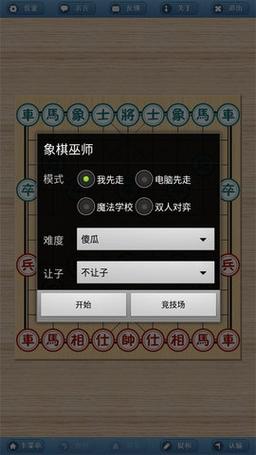 象棋巫师手机版下载2026