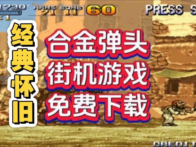 合金弹头全集下载2026