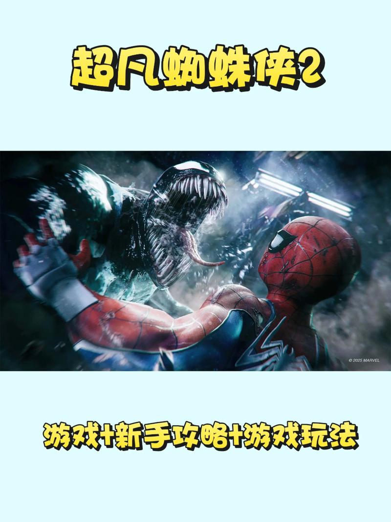 超凡蜘蛛侠2手游下载2026