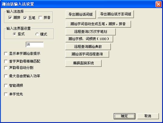 潮汕话输入法2026