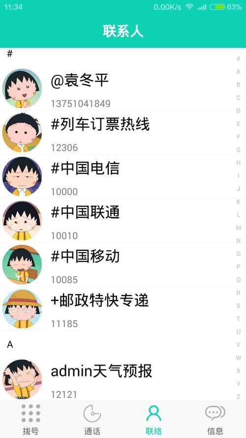 下载通讯录2026