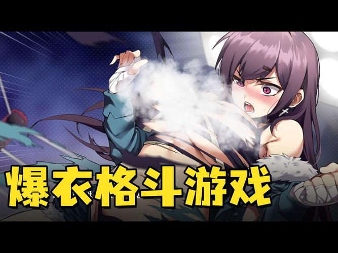 爆衣系统2026