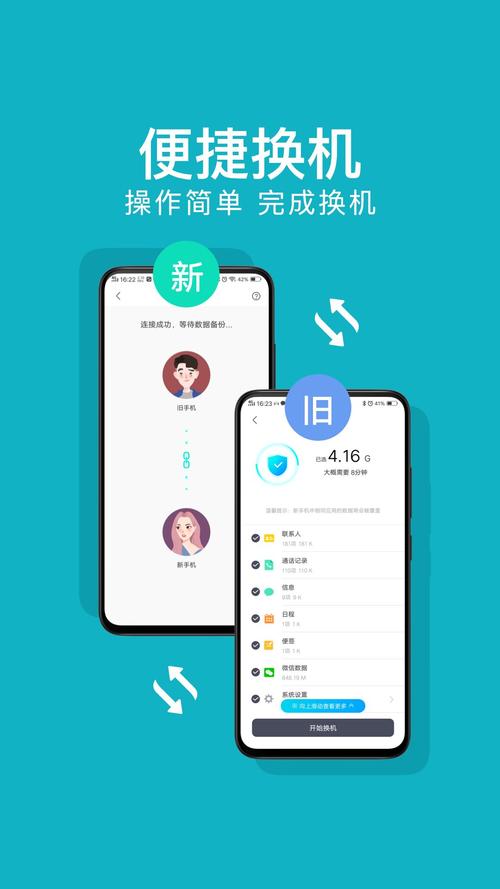 下载换机助手2026