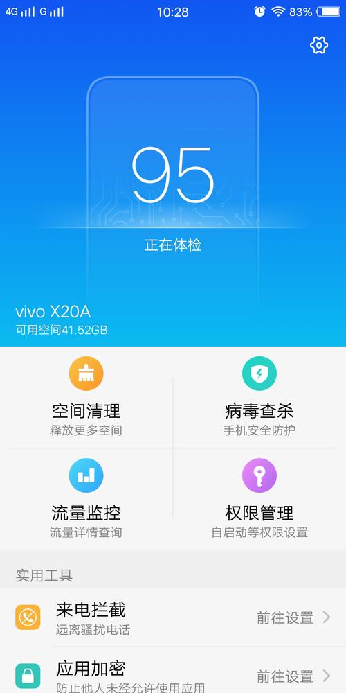 vivo手机管家下载2026
