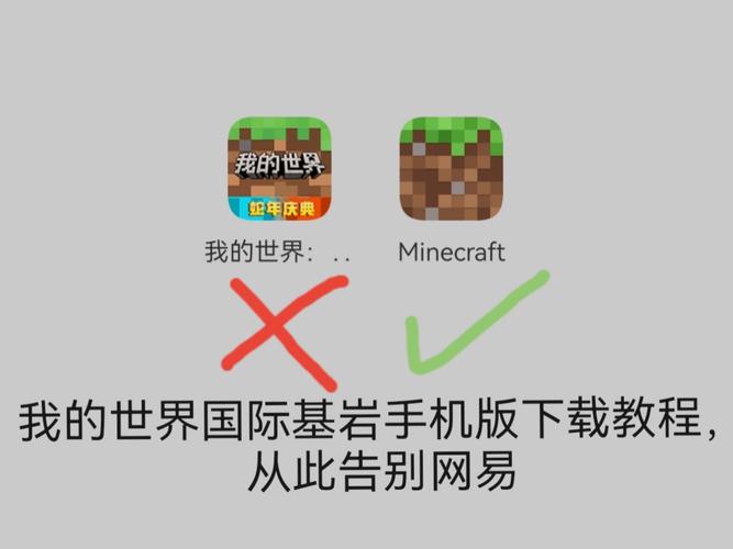下载我的世界基岩版2026