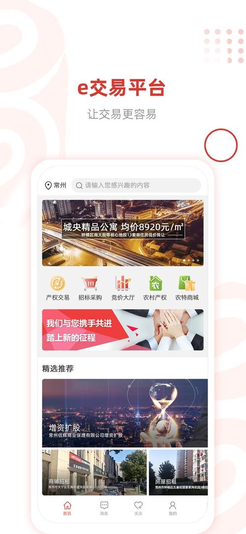 e交易平台下载2026
