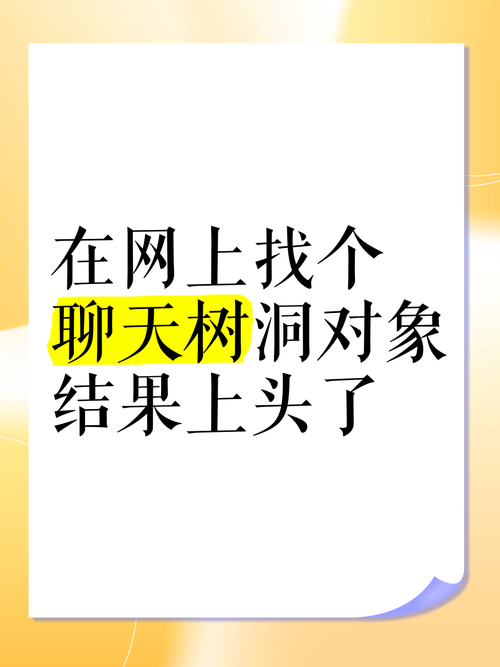 树洞聊天软件下载2026