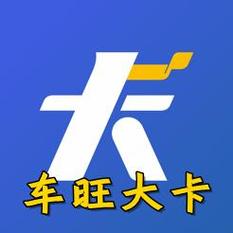 车旺大卡下载2026