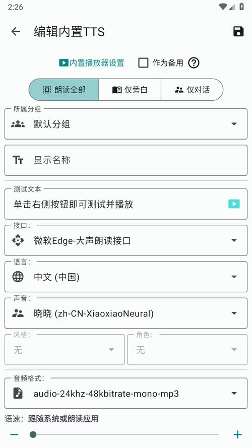 tts语音包下载2026