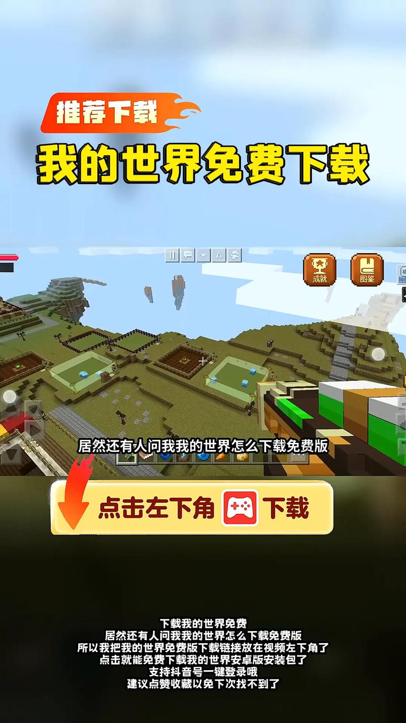 我的世界在线下载2026
