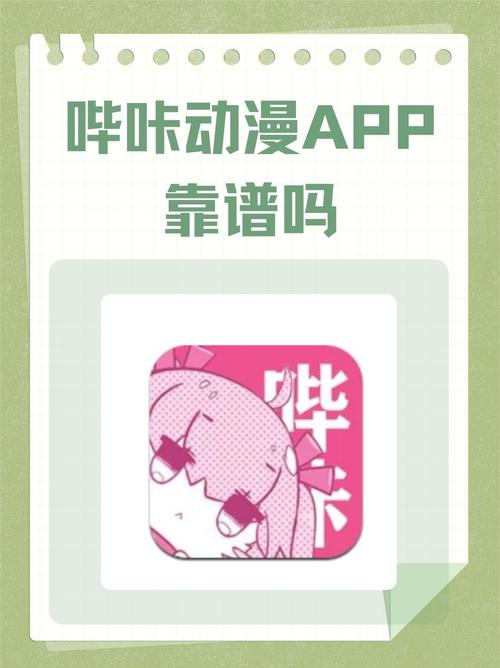 哔咔动漫下载2026