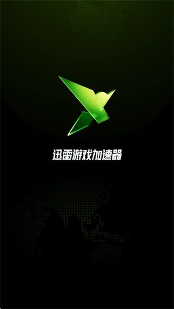 迅雷加速器下载2026