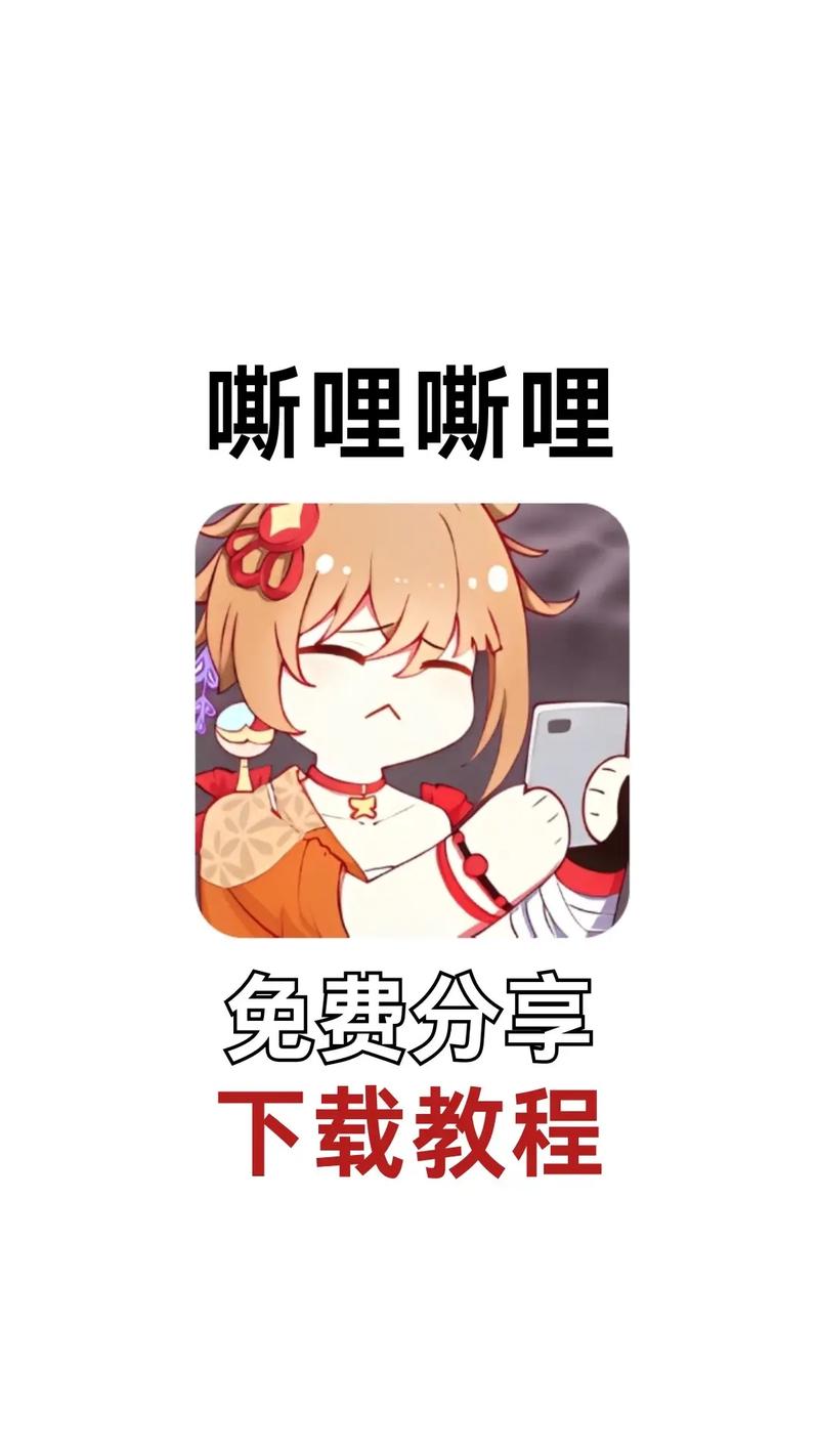 嘶哩嘶哩下载2026