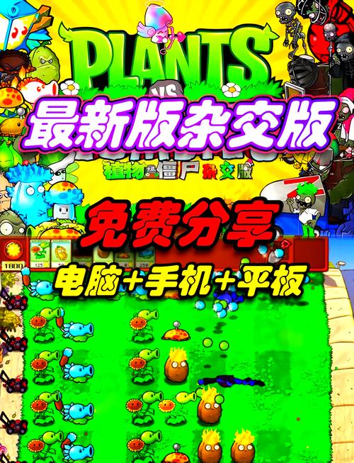 植物大战僵尸旧版下载2026