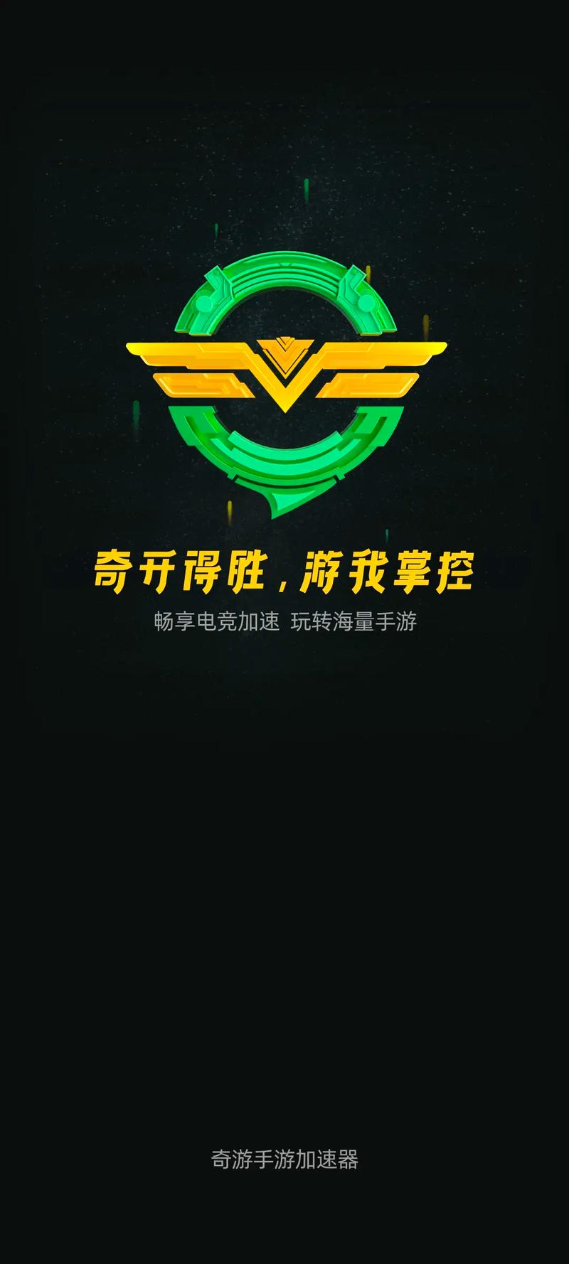奇游加速器下载2026