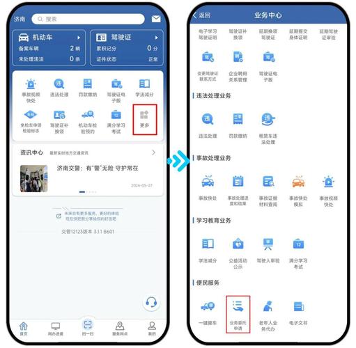 12123交管下载2026