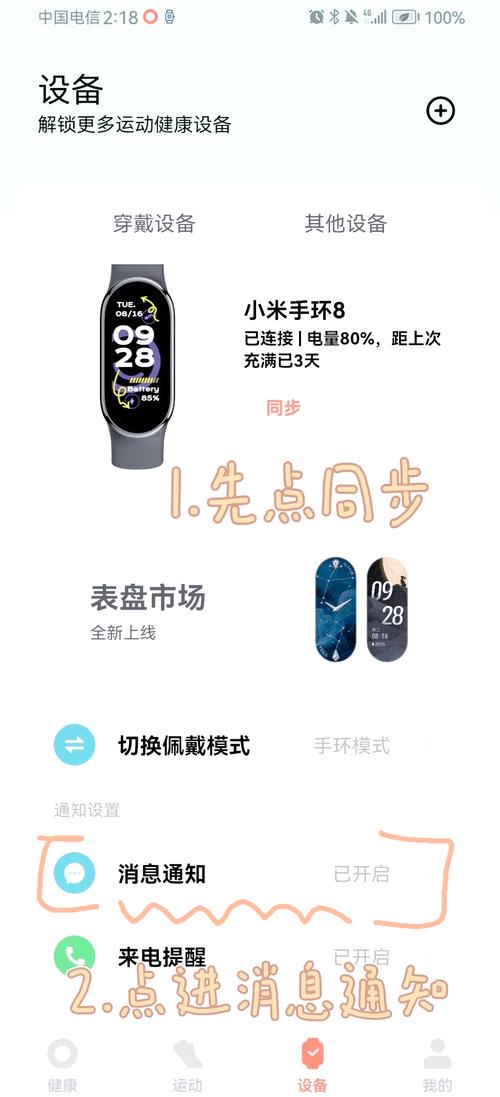 手环下载2026