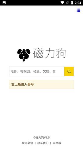 磁力狗下载2026